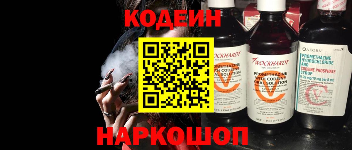Самара  Codein напиток Lean (лин)  Вход с VPN 