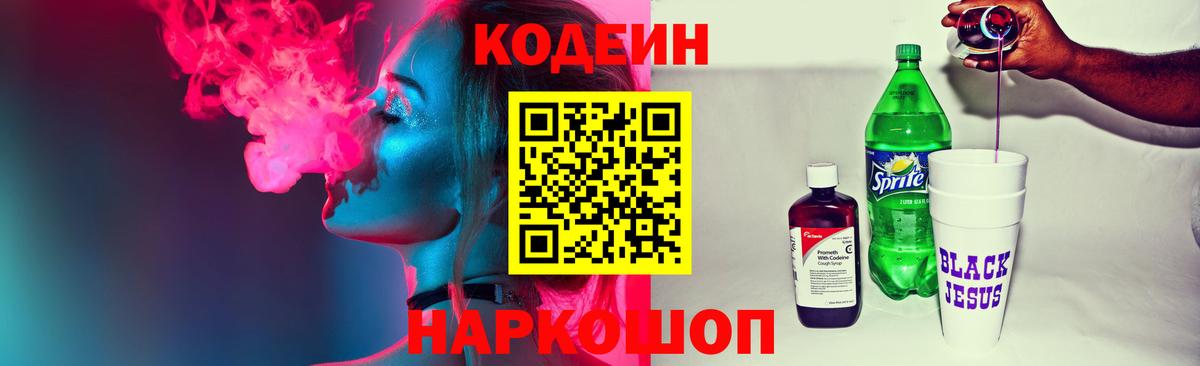 Кодеиновый сироп Lean Purple Drank Самара