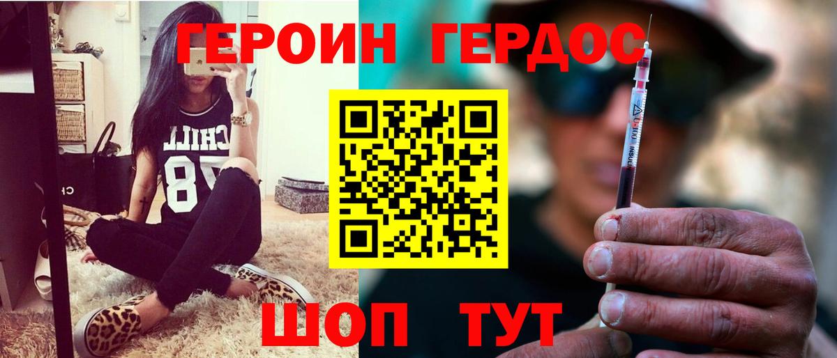 ГЕРОИН хмурый Самара